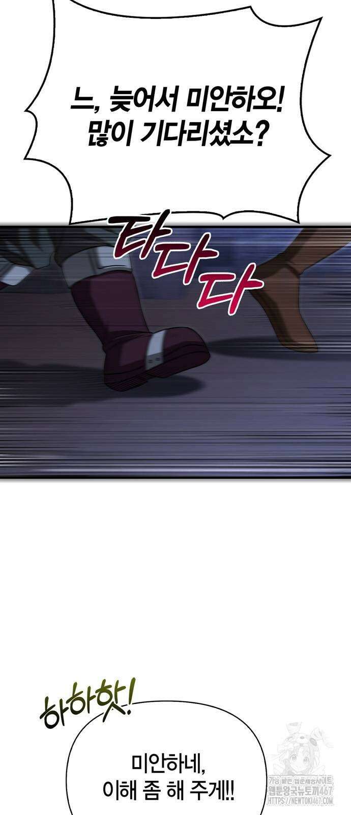 게임 속 바바리안으로 살아남기 88화 79