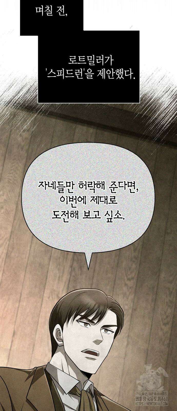 게임 속 바바리안으로 살아남기 88화 88