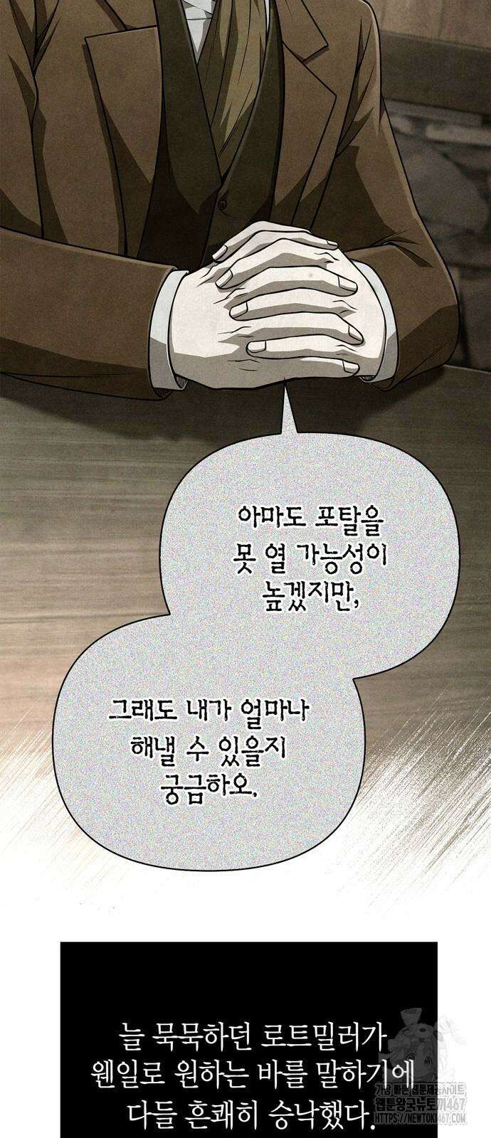 게임 속 바바리안으로 살아남기 88화 89