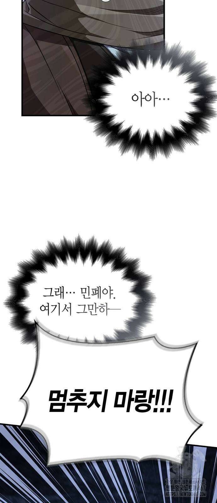게임 속 바바리안으로 살아남기 88화 103