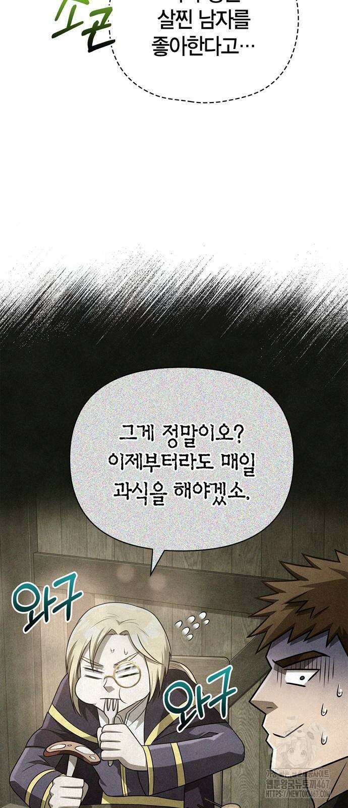 게임 속 바바리안으로 살아남기 88화 111