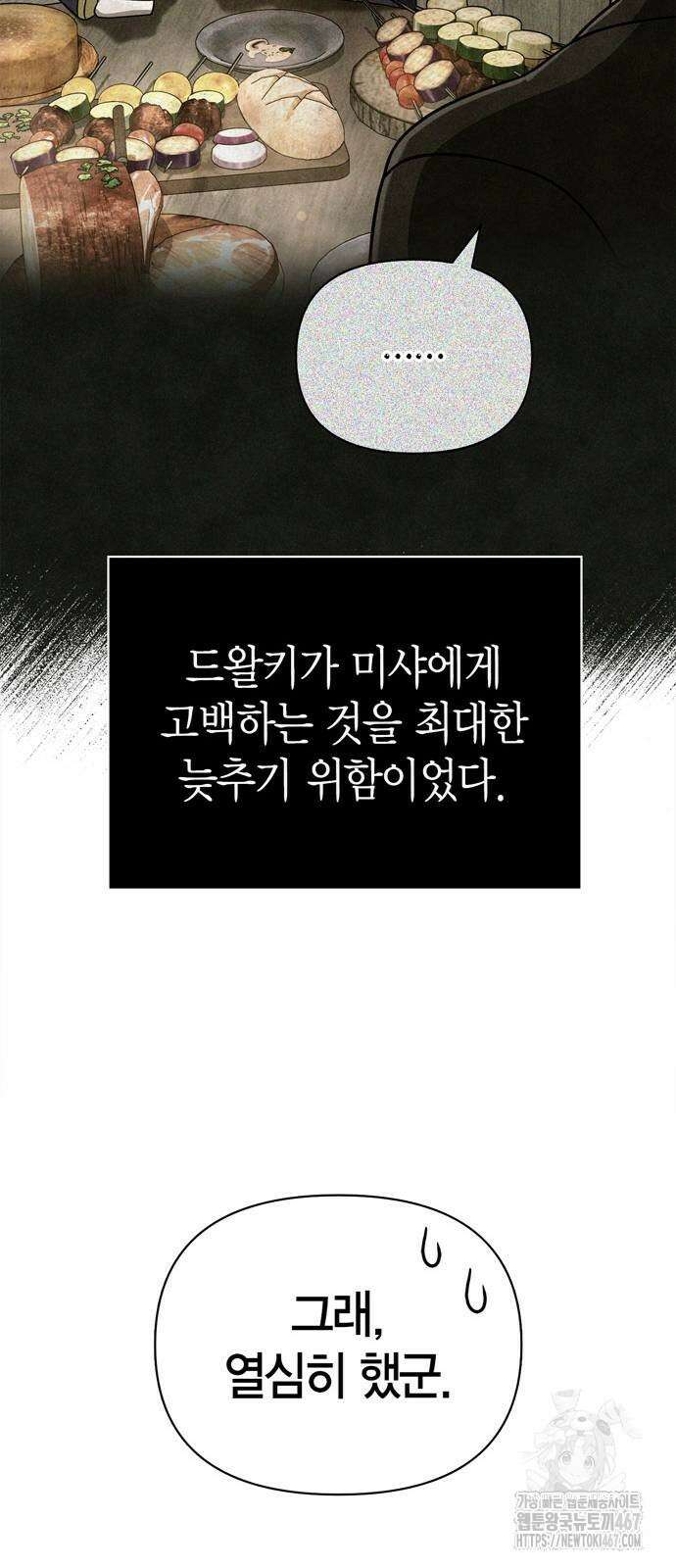 게임 속 바바리안으로 살아남기 88화 112