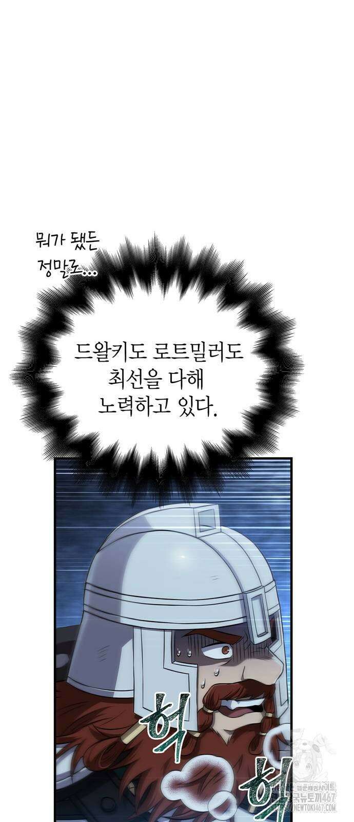 게임 속 바바리안으로 살아남기 88화 113