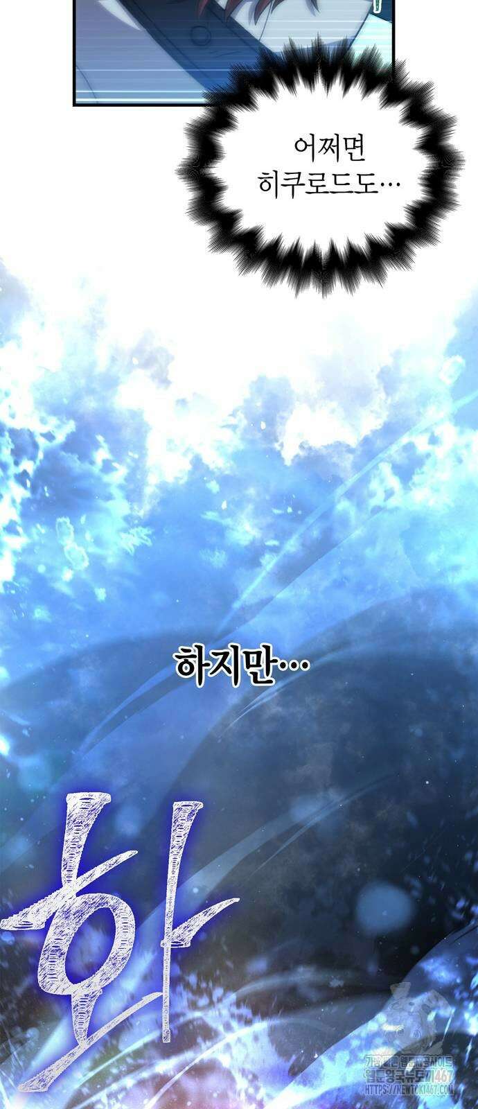 게임 속 바바리안으로 살아남기 88화 114