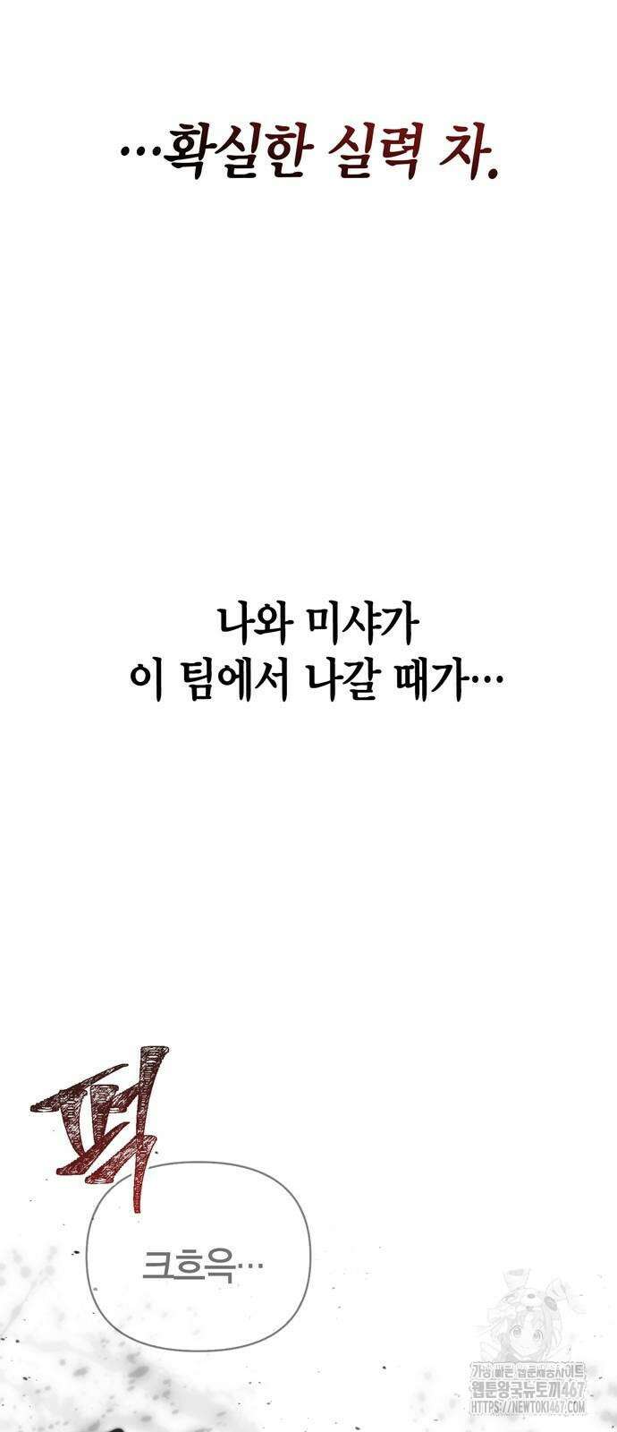 게임 속 바바리안으로 살아남기 88화 119