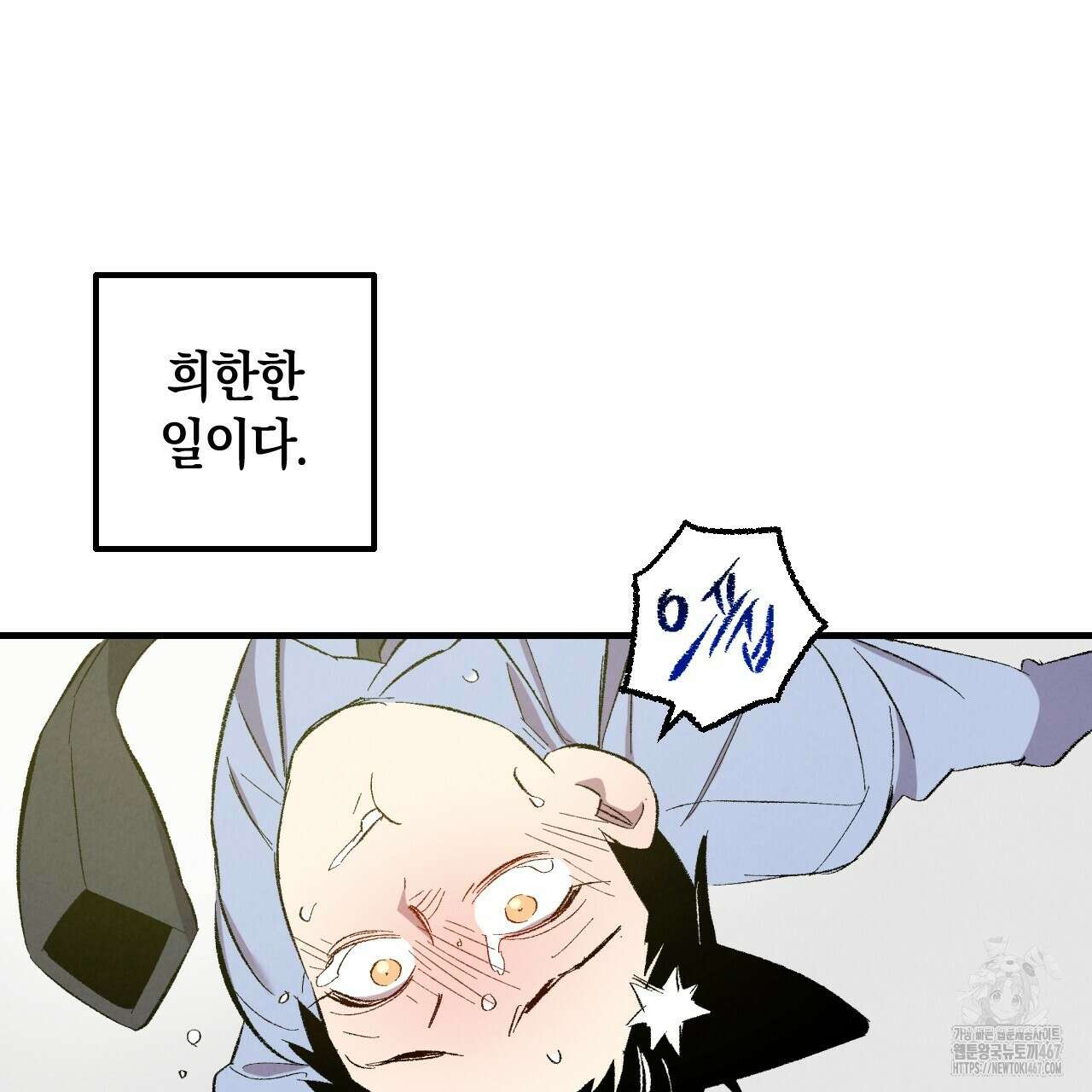 퍼펙트 버디 FUCK-PECT BUDDY 외전 3화 11