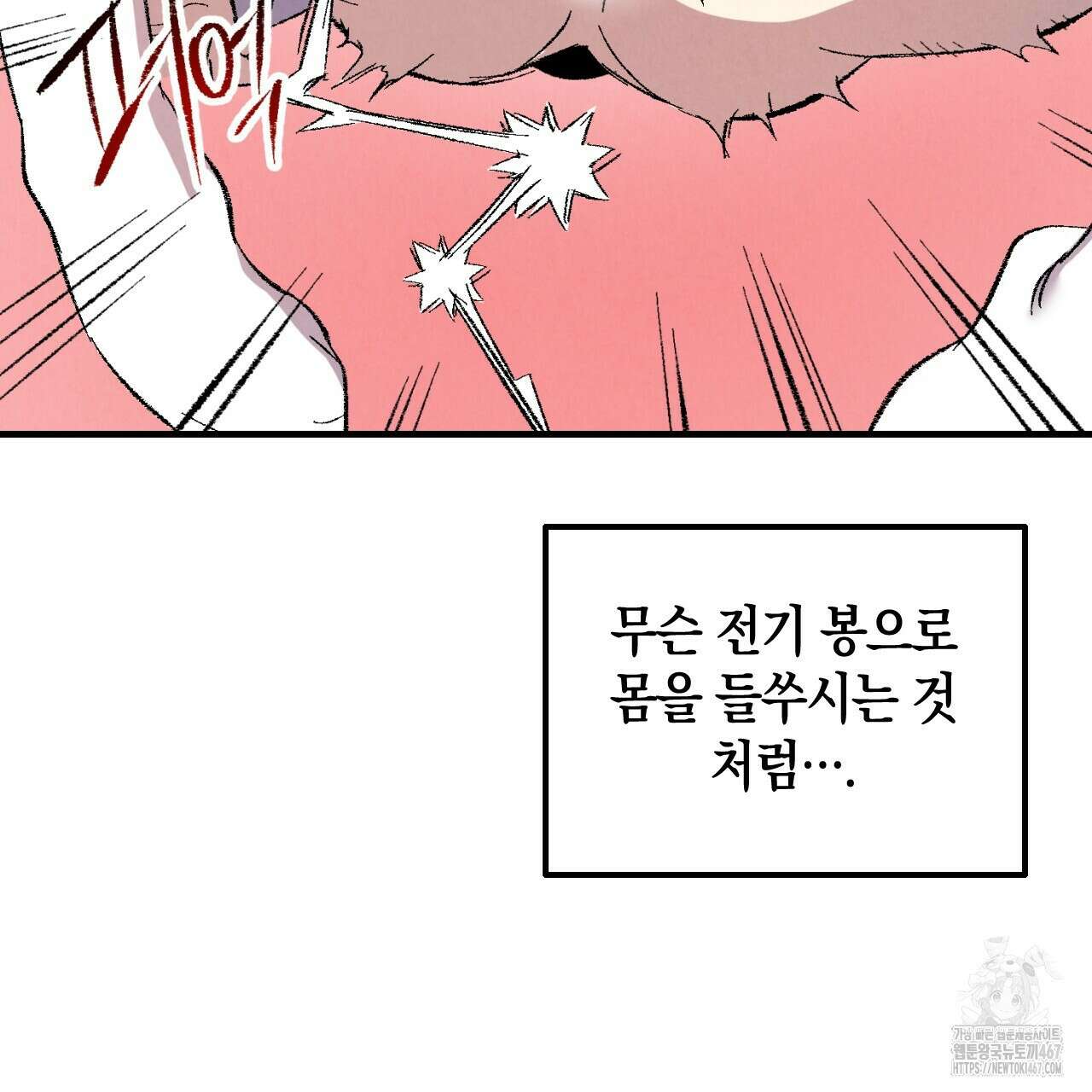 퍼펙트 버디 FUCK-PECT BUDDY 외전 3화 14