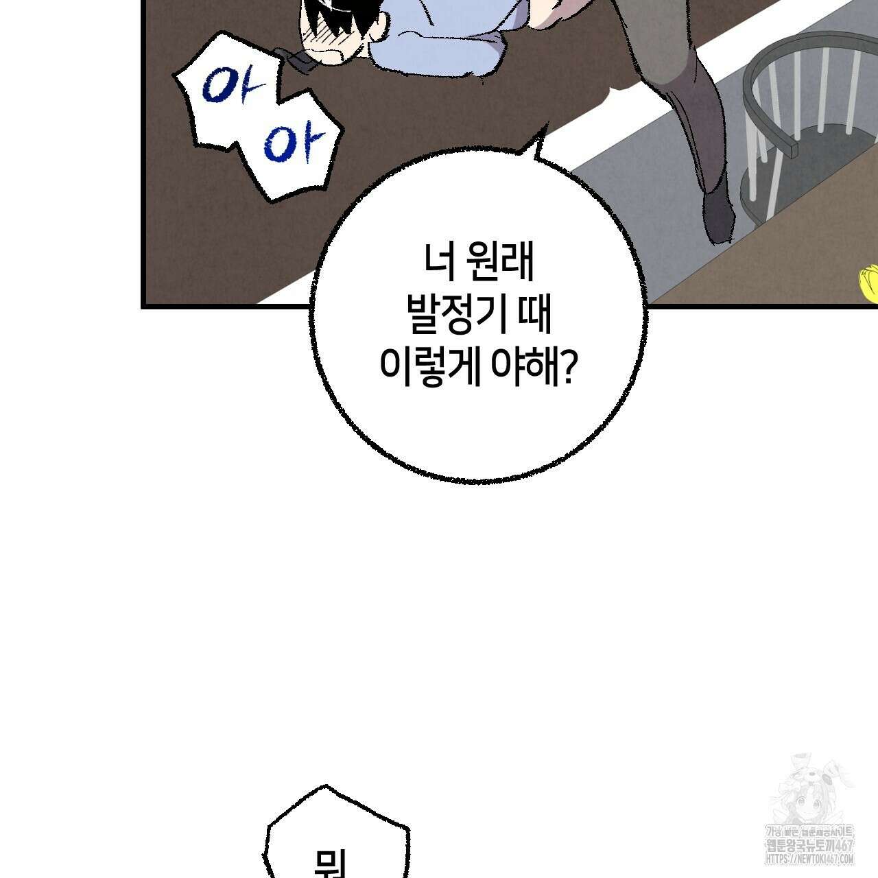퍼펙트 버디 FUCK-PECT BUDDY 외전 3화 21