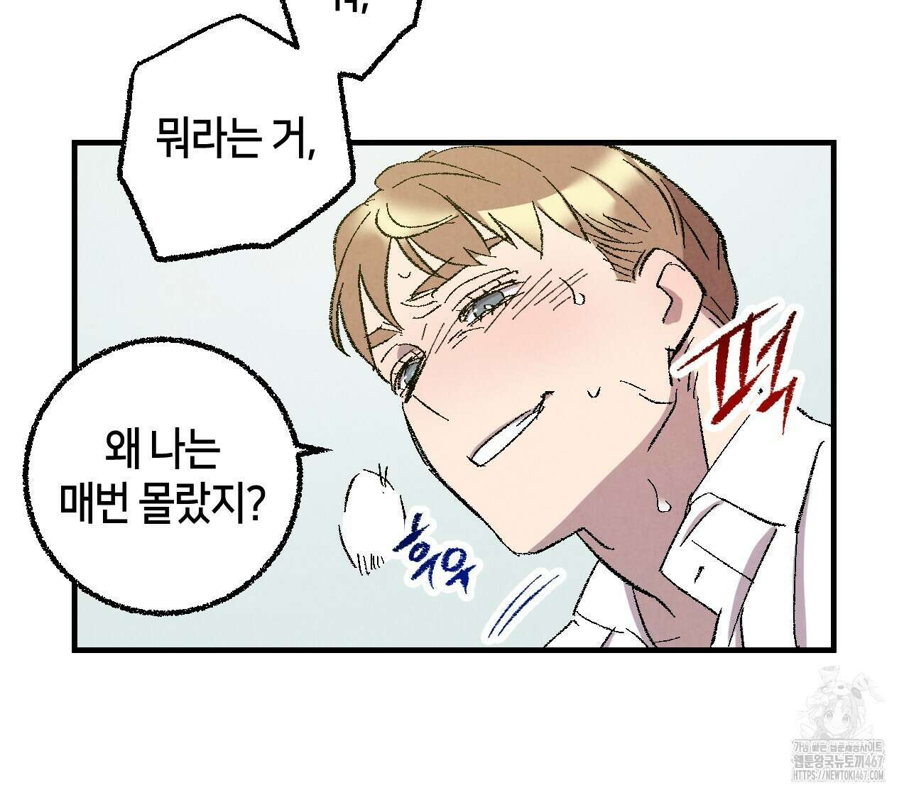 퍼펙트 버디 FUCK-PECT BUDDY 외전 3화 22
