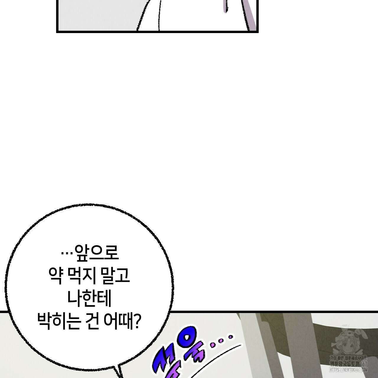 퍼펙트 버디 FUCK-PECT BUDDY 외전 3화 26