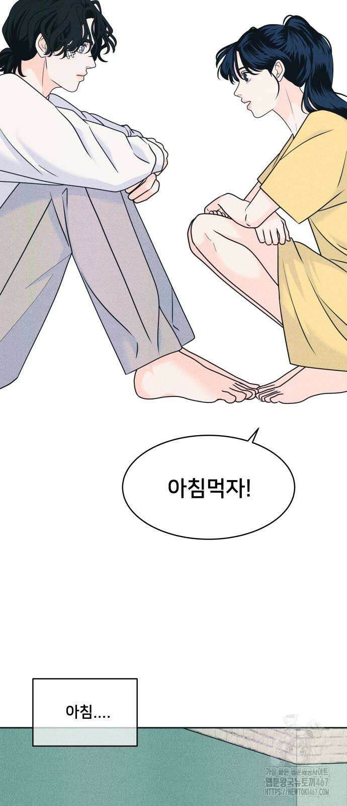 내향남녀 83화 2