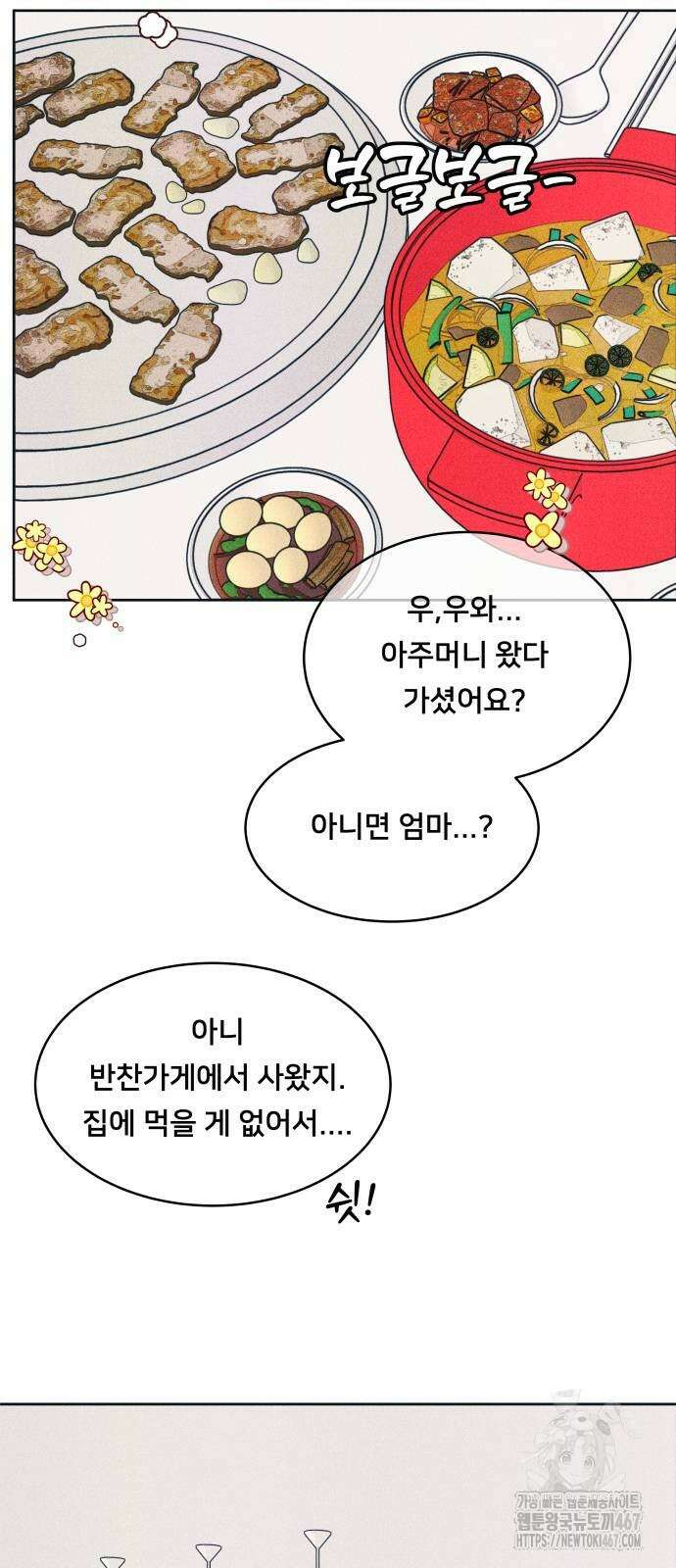 내향남녀 83화 6