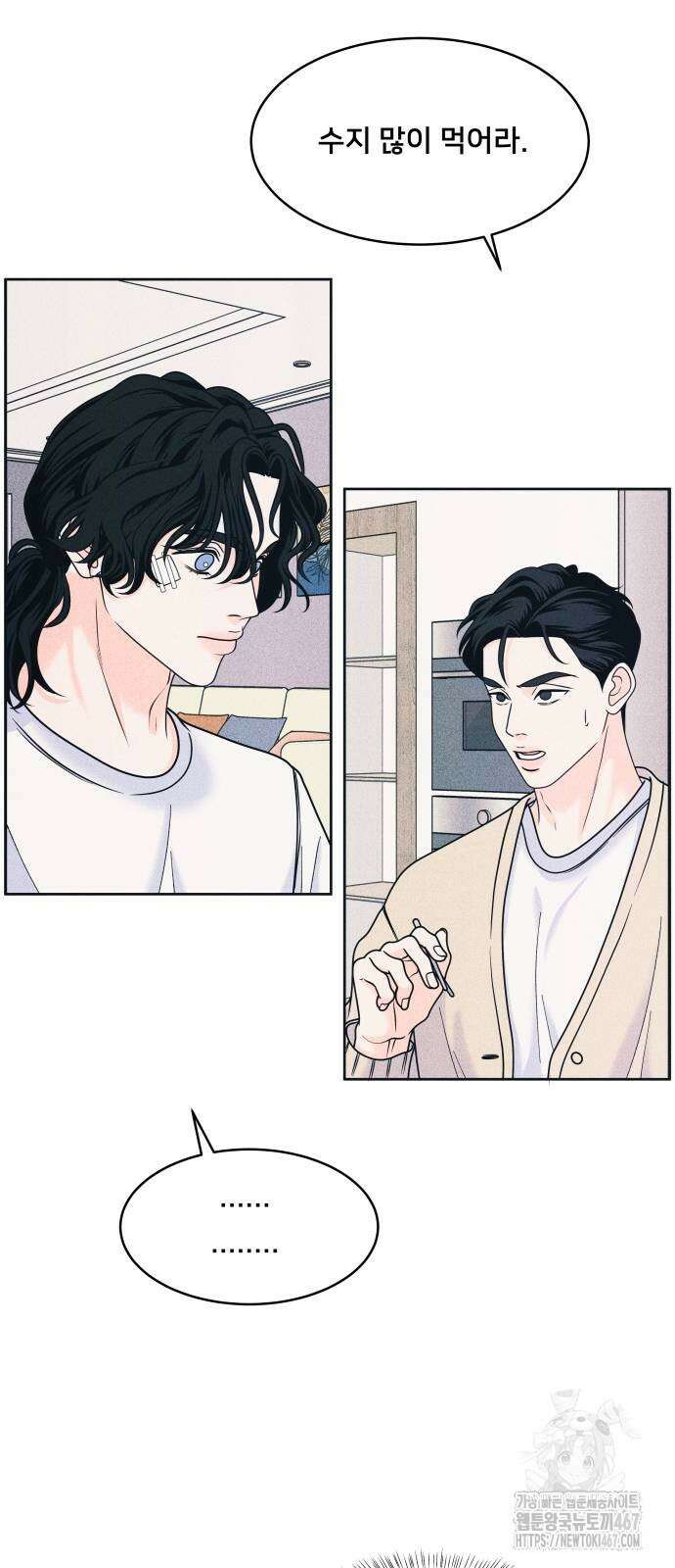 내향남녀 83화 8