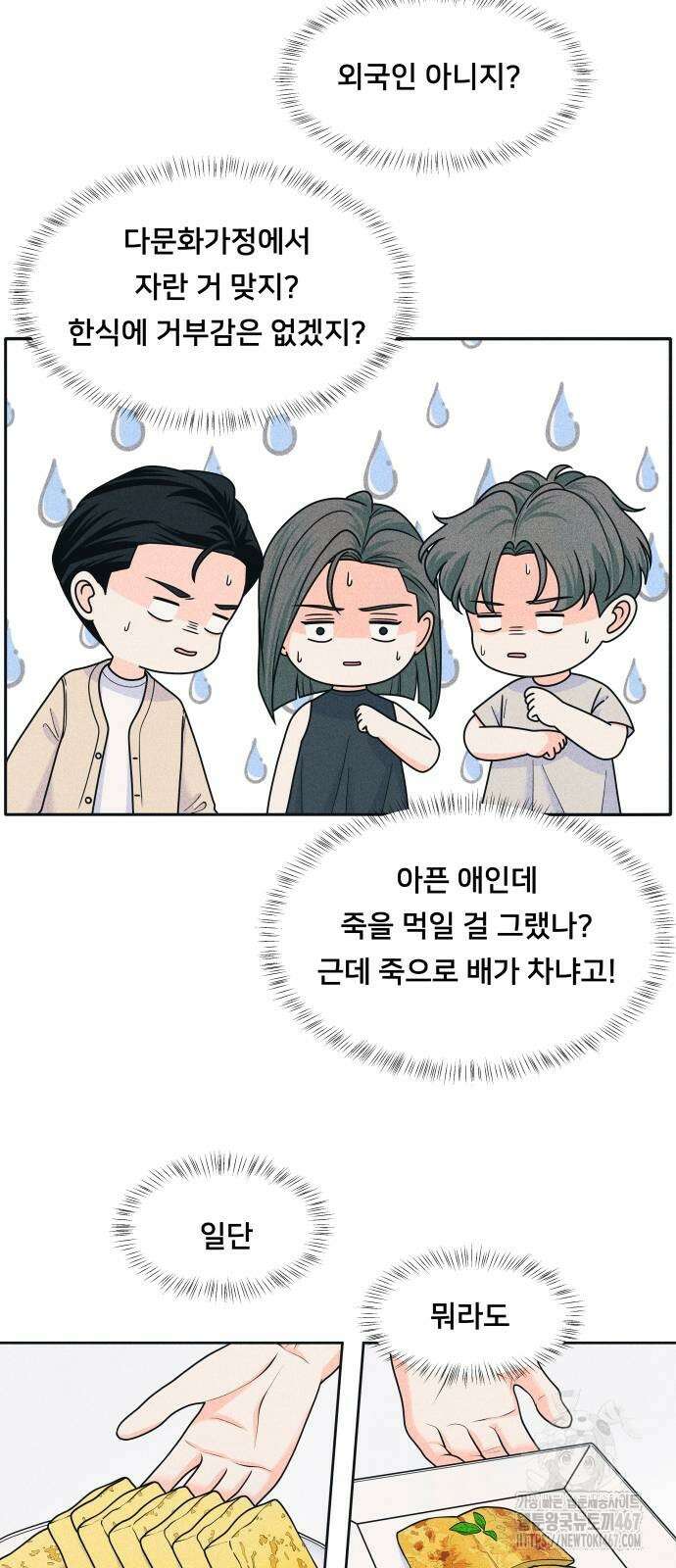 내향남녀 83화 9