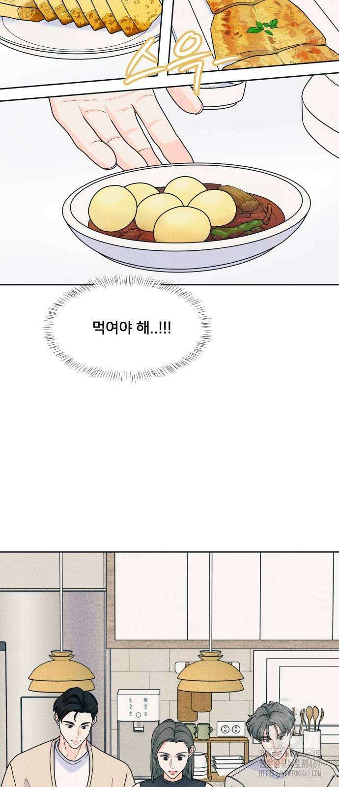 내향남녀 83화 10