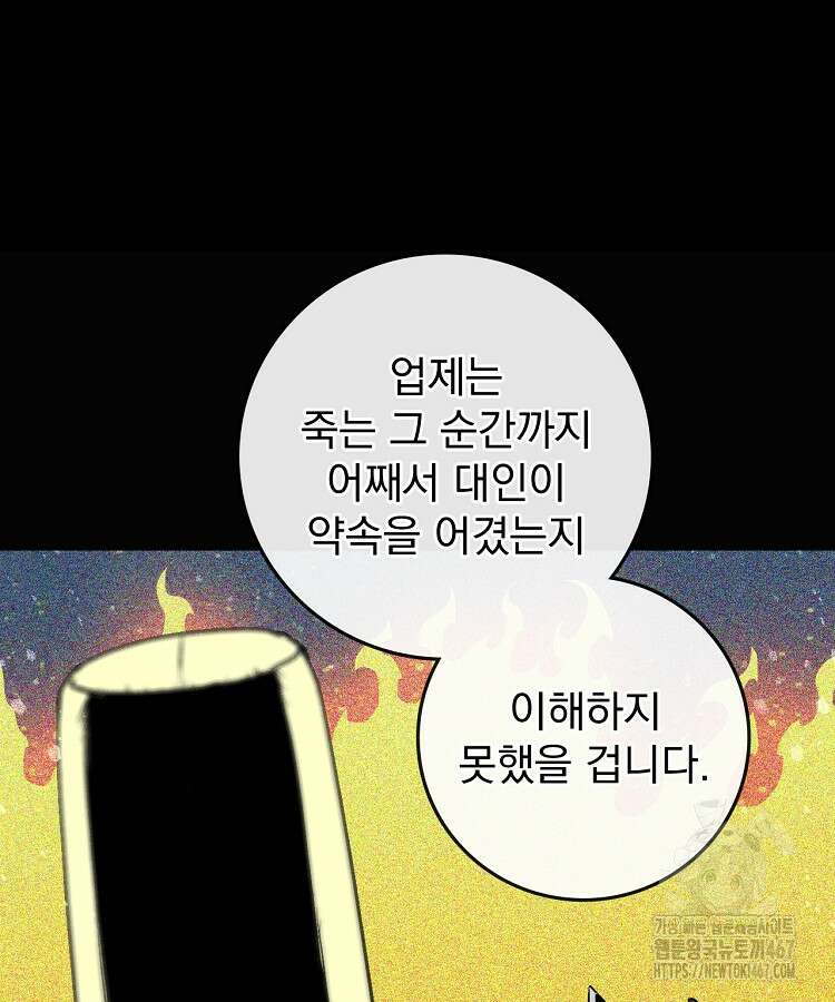 심마 85화 3