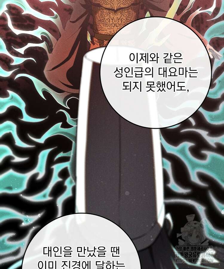 심마 85화 6