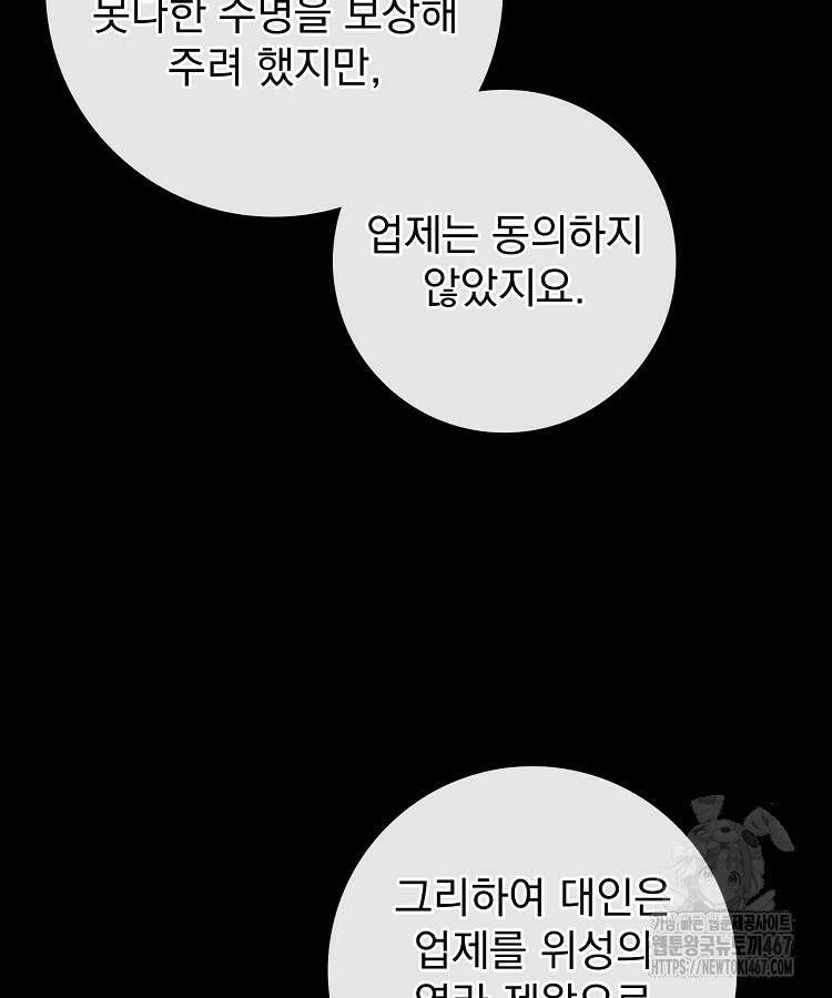 심마 85화 11