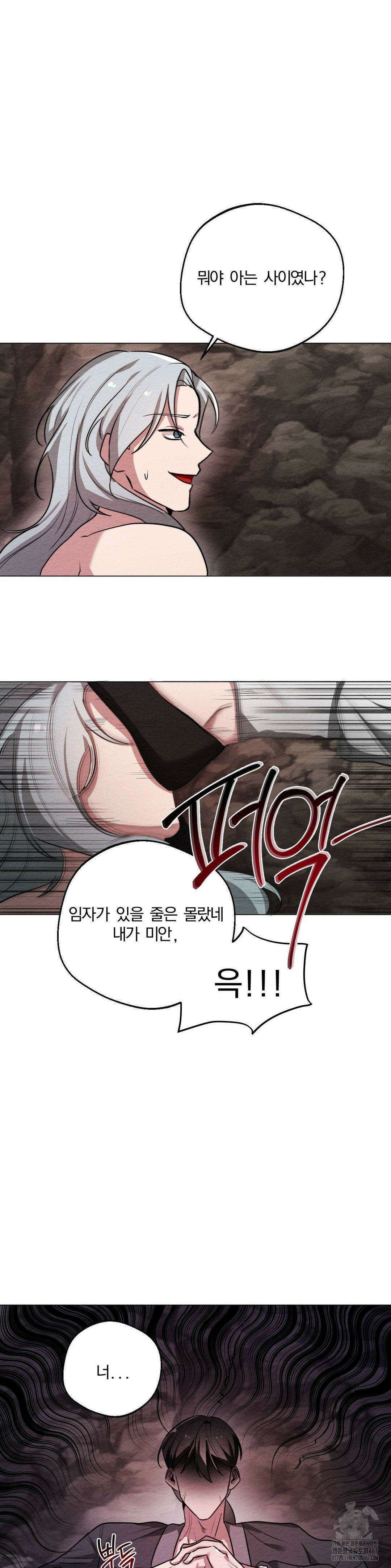 그 몽달귀신을 길들이는 방법 9화 3