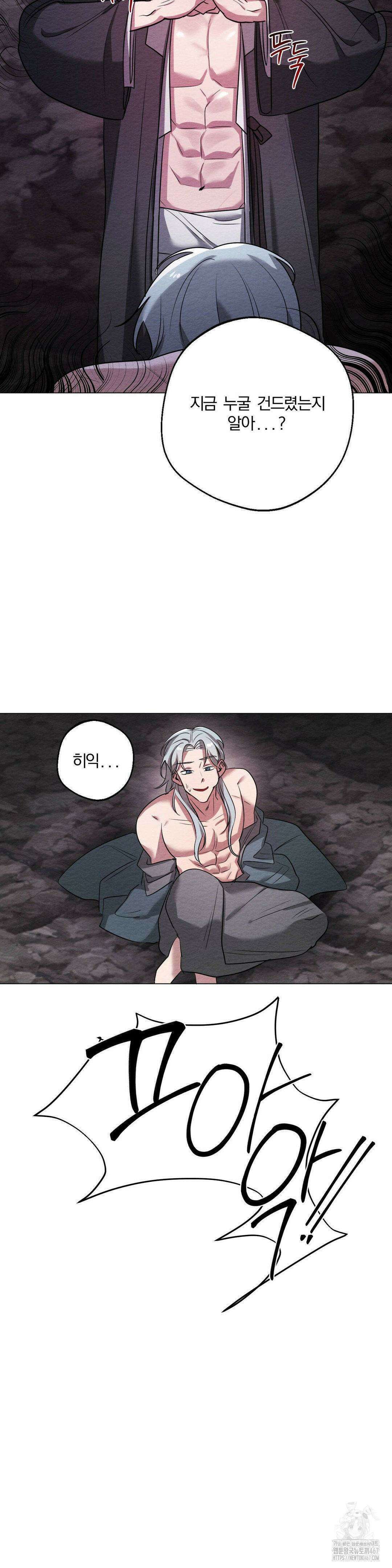 그 몽달귀신을 길들이는 방법 9화 4