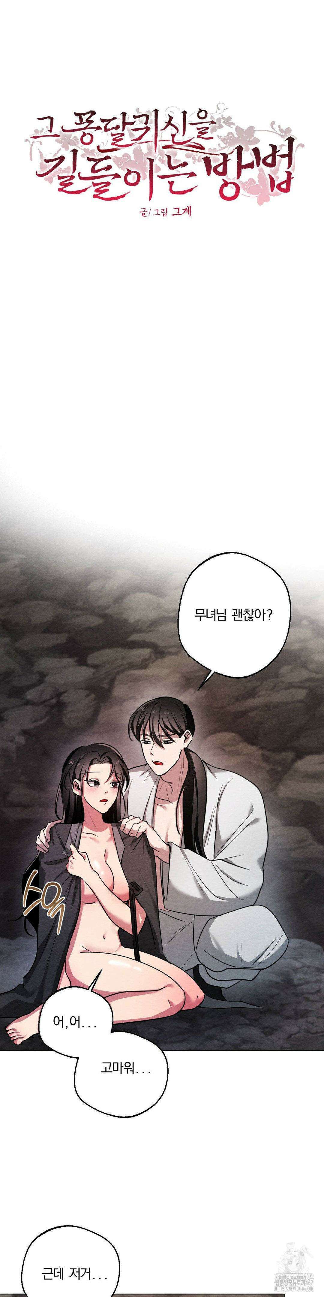 그 몽달귀신을 길들이는 방법 9화 5