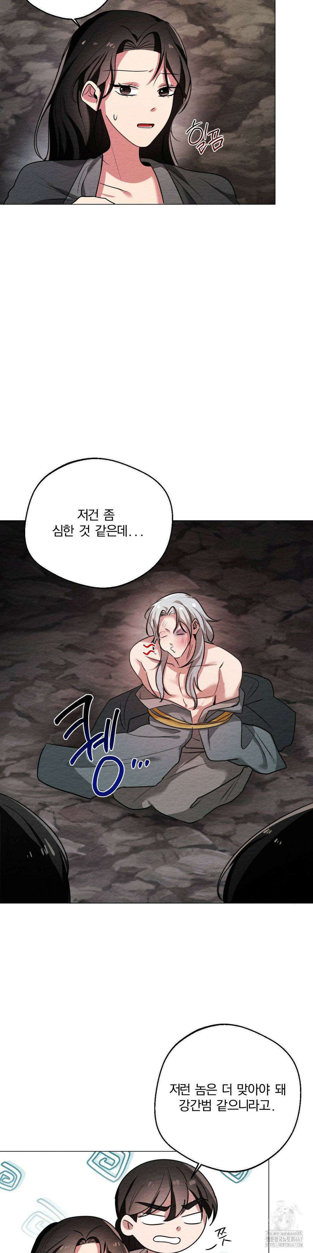 그 몽달귀신을 길들이는 방법 9화 6