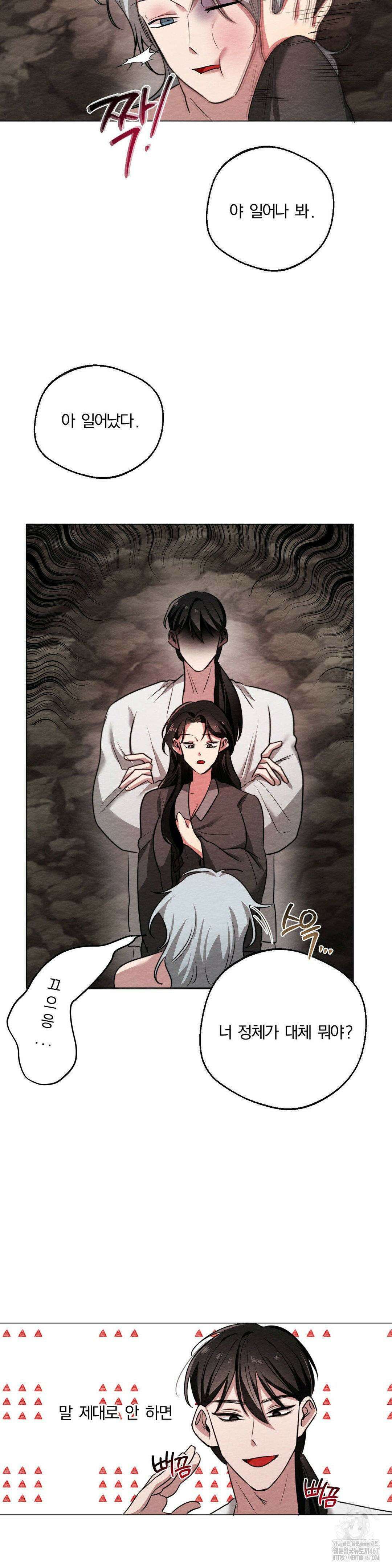 그 몽달귀신을 길들이는 방법 9화 8