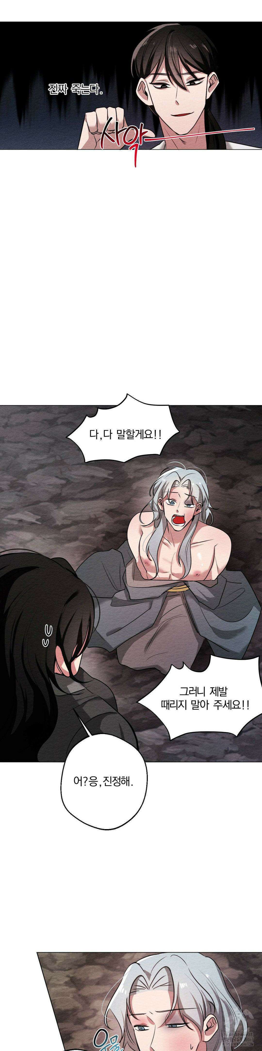 그 몽달귀신을 길들이는 방법 9화 9