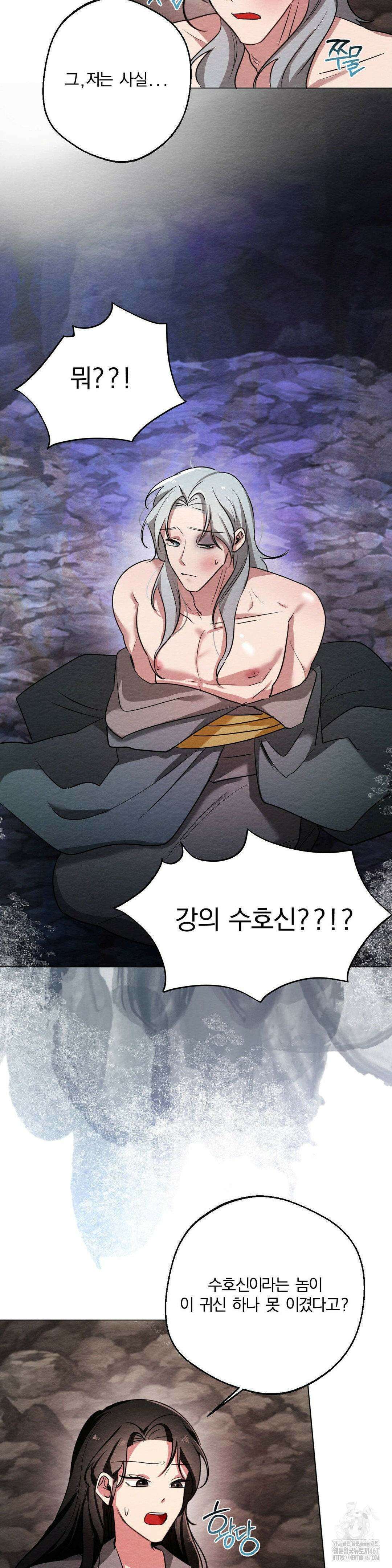 그 몽달귀신을 길들이는 방법 9화 10