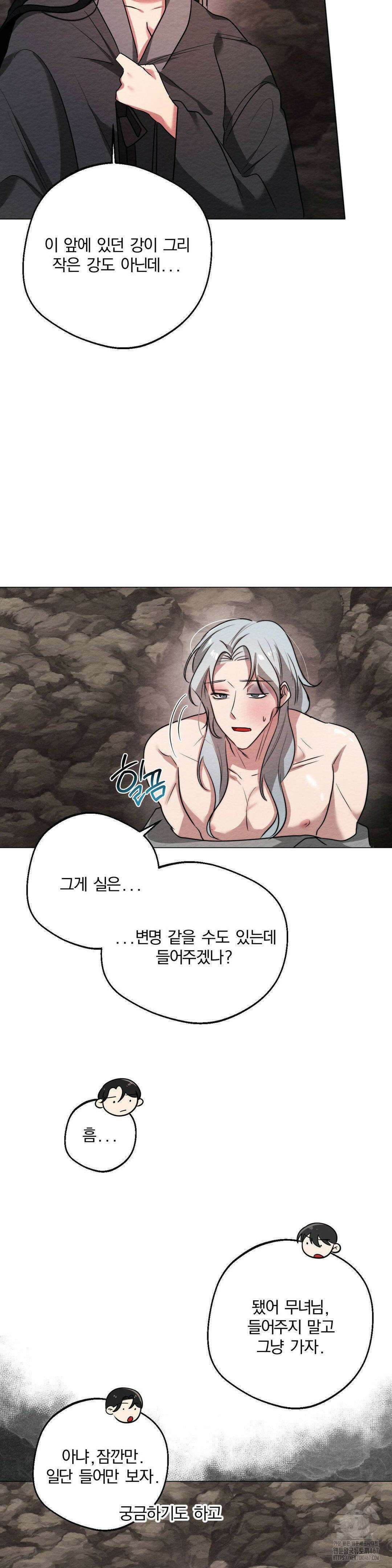 그 몽달귀신을 길들이는 방법 9화 11