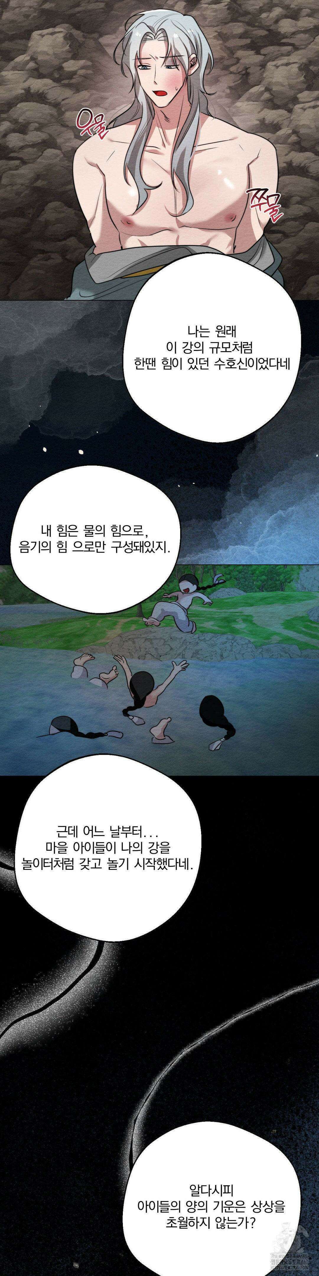 그 몽달귀신을 길들이는 방법 9화 12