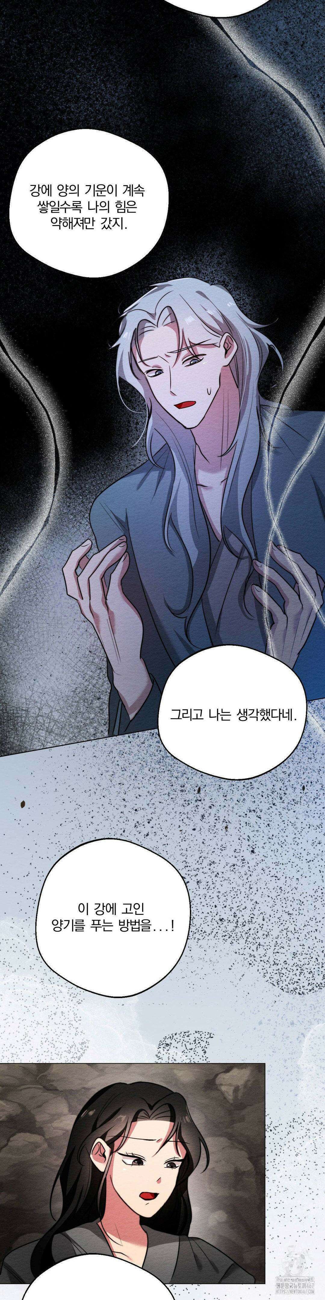 그 몽달귀신을 길들이는 방법 9화 13