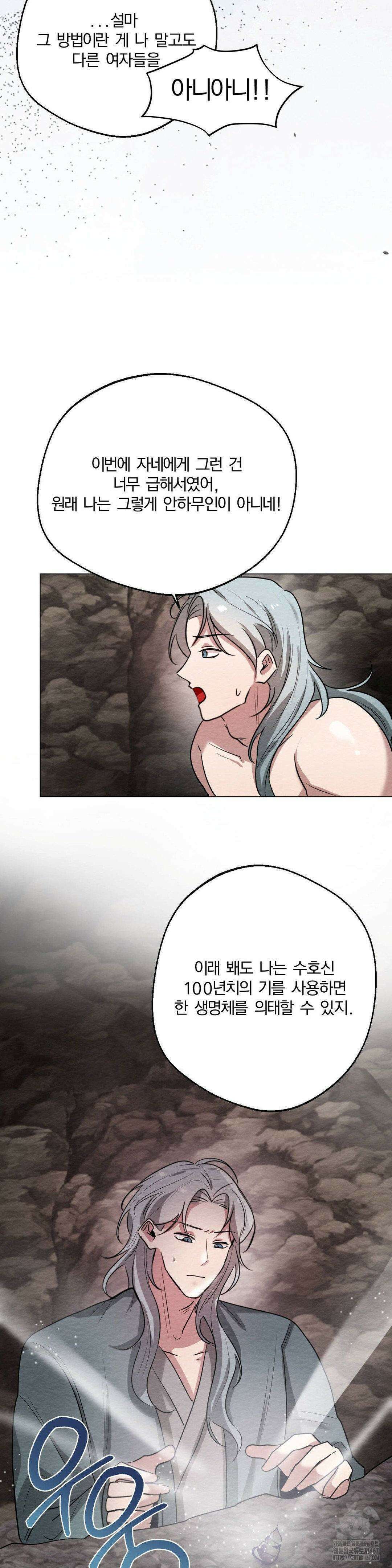 그 몽달귀신을 길들이는 방법 9화 14