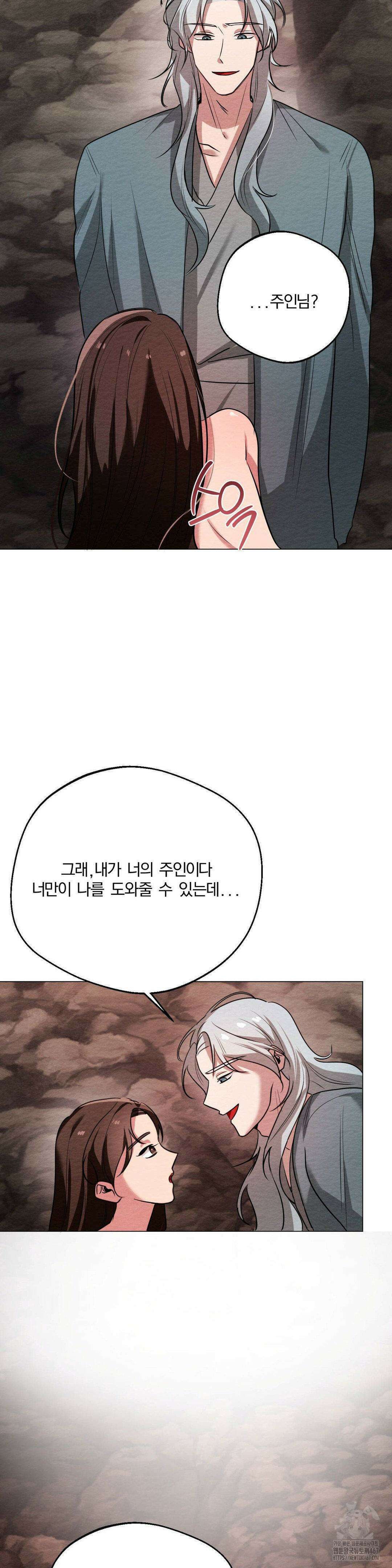 그 몽달귀신을 길들이는 방법 9화 16