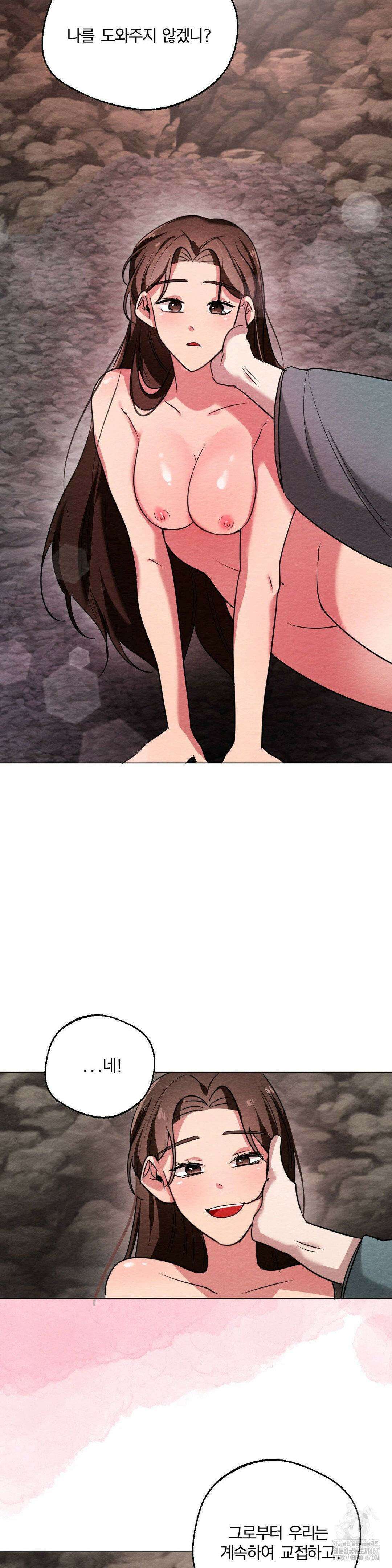 그 몽달귀신을 길들이는 방법 9화 17