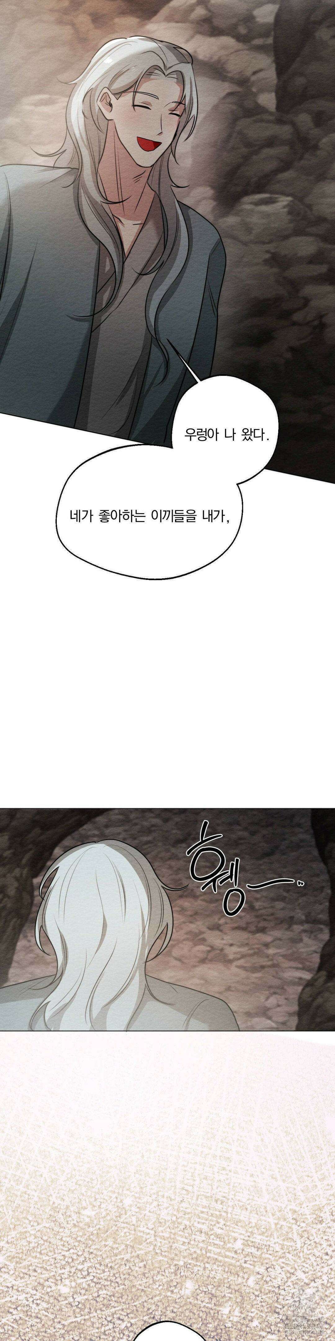 그 몽달귀신을 길들이는 방법 9화 19