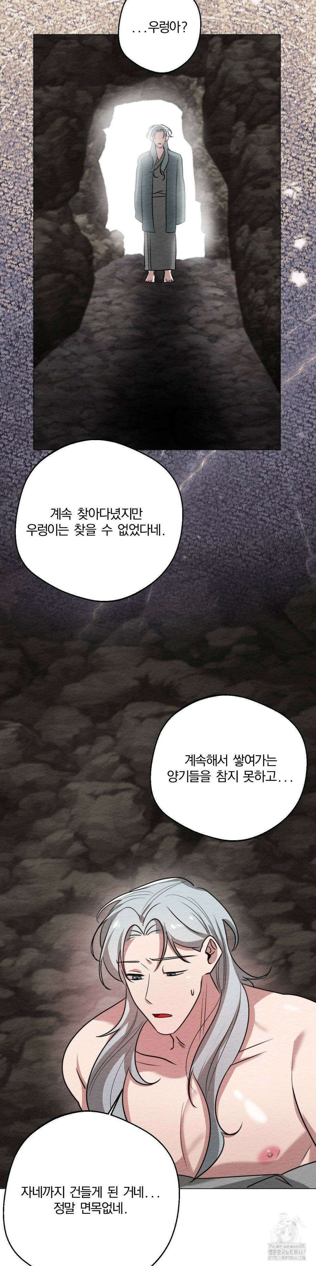 그 몽달귀신을 길들이는 방법 9화 20