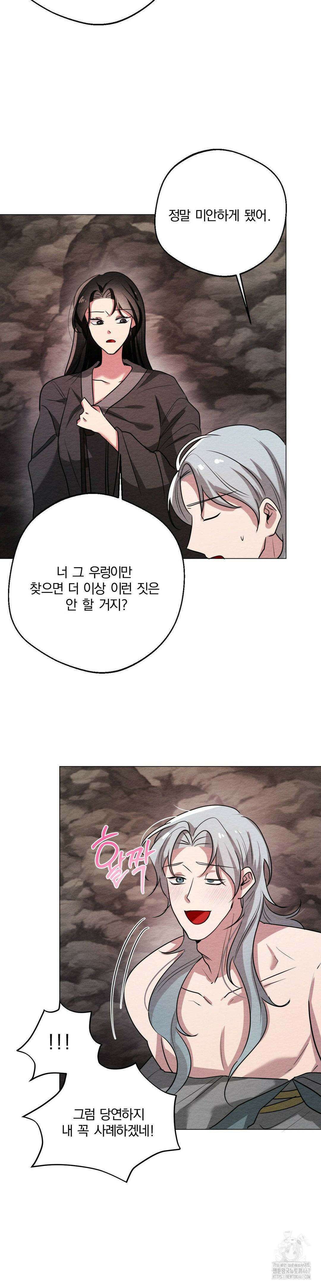 그 몽달귀신을 길들이는 방법 9화 21