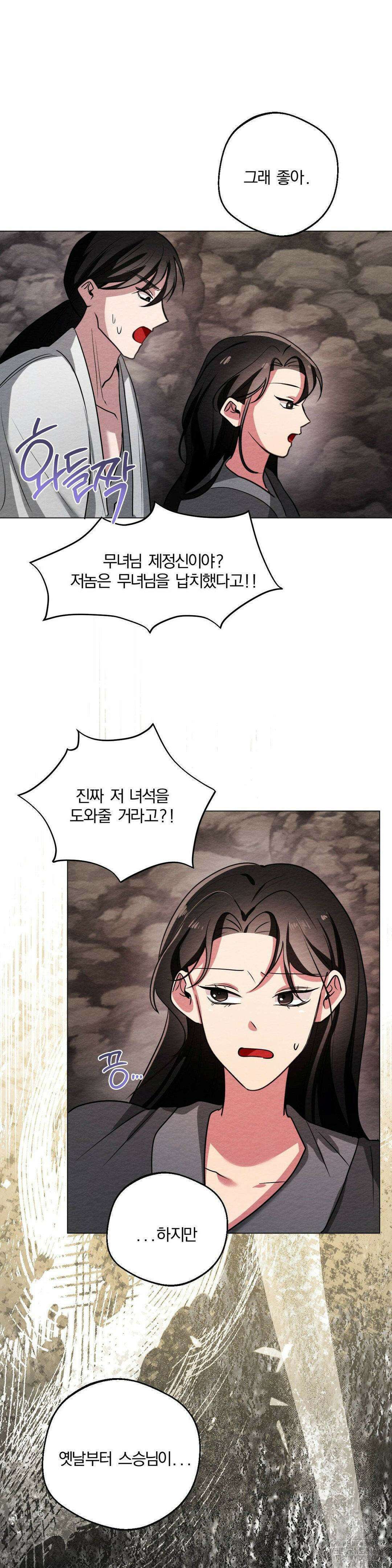 그 몽달귀신을 길들이는 방법 9화 22