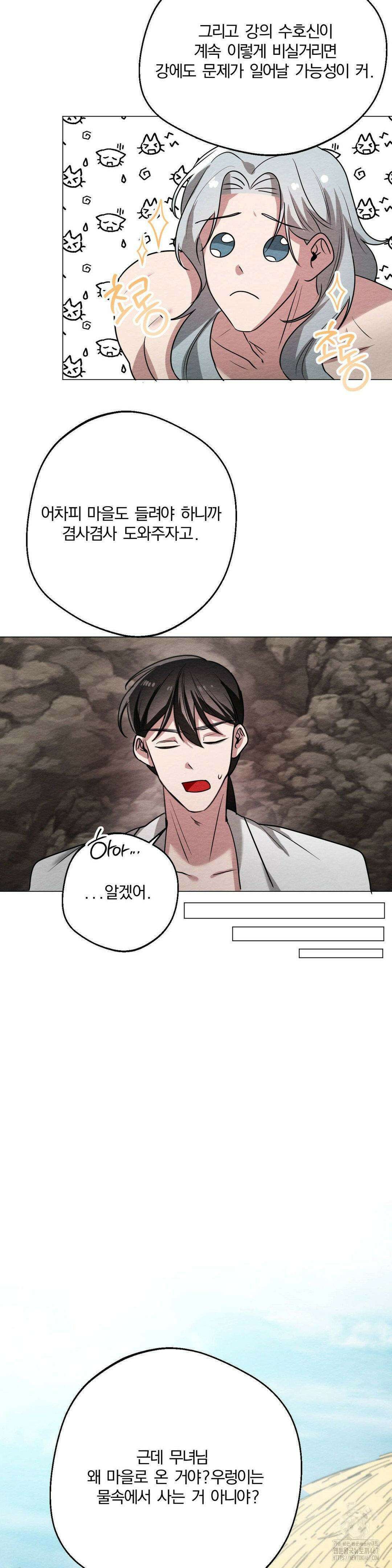 그 몽달귀신을 길들이는 방법 9화 24
