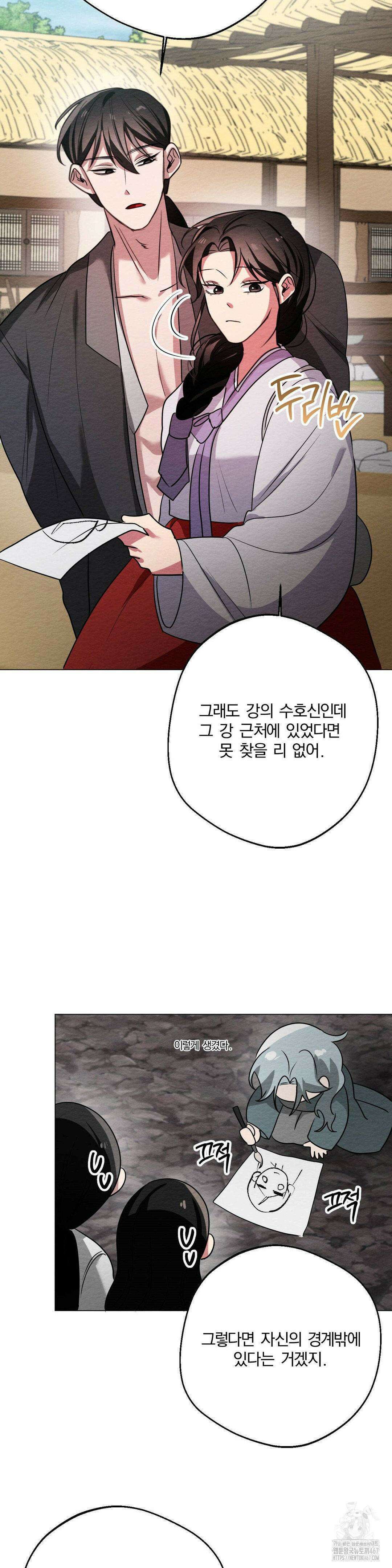 그 몽달귀신을 길들이는 방법 9화 25