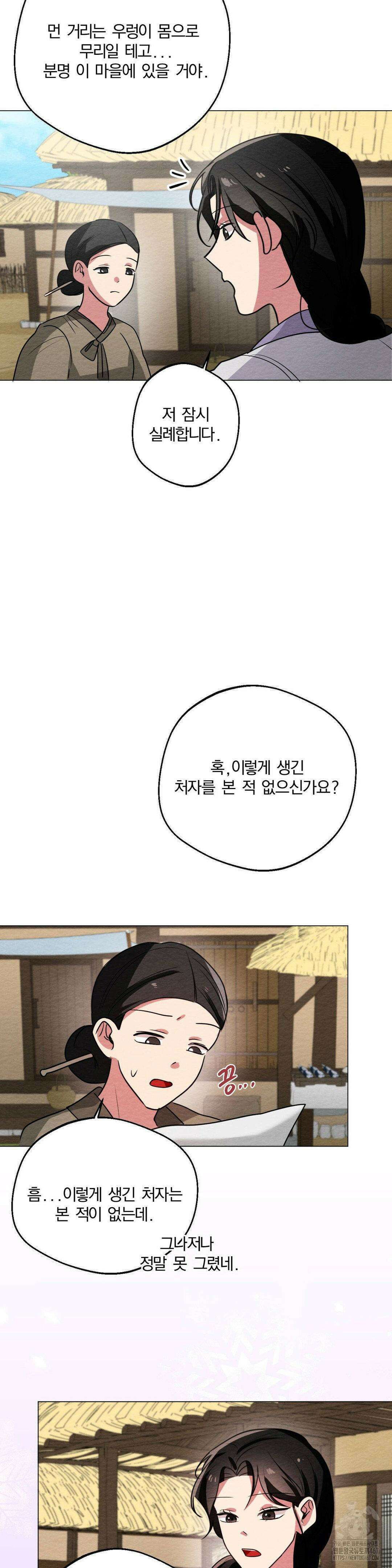 그 몽달귀신을 길들이는 방법 9화 26