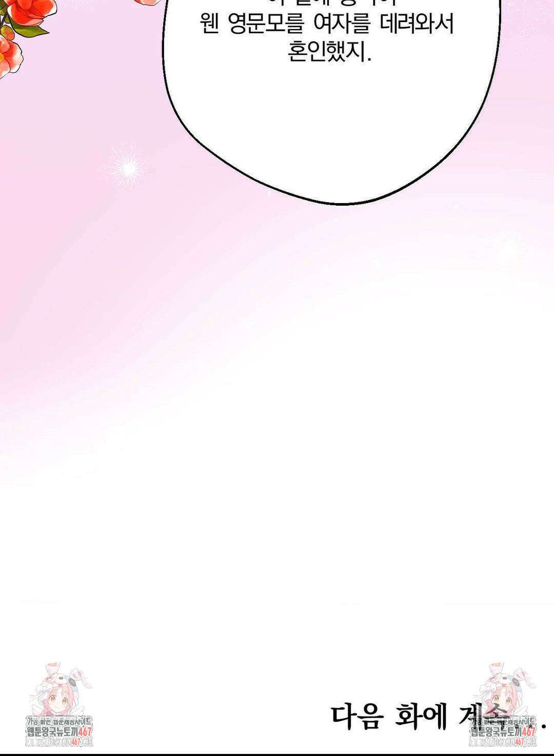 그 몽달귀신을 길들이는 방법 9화 28