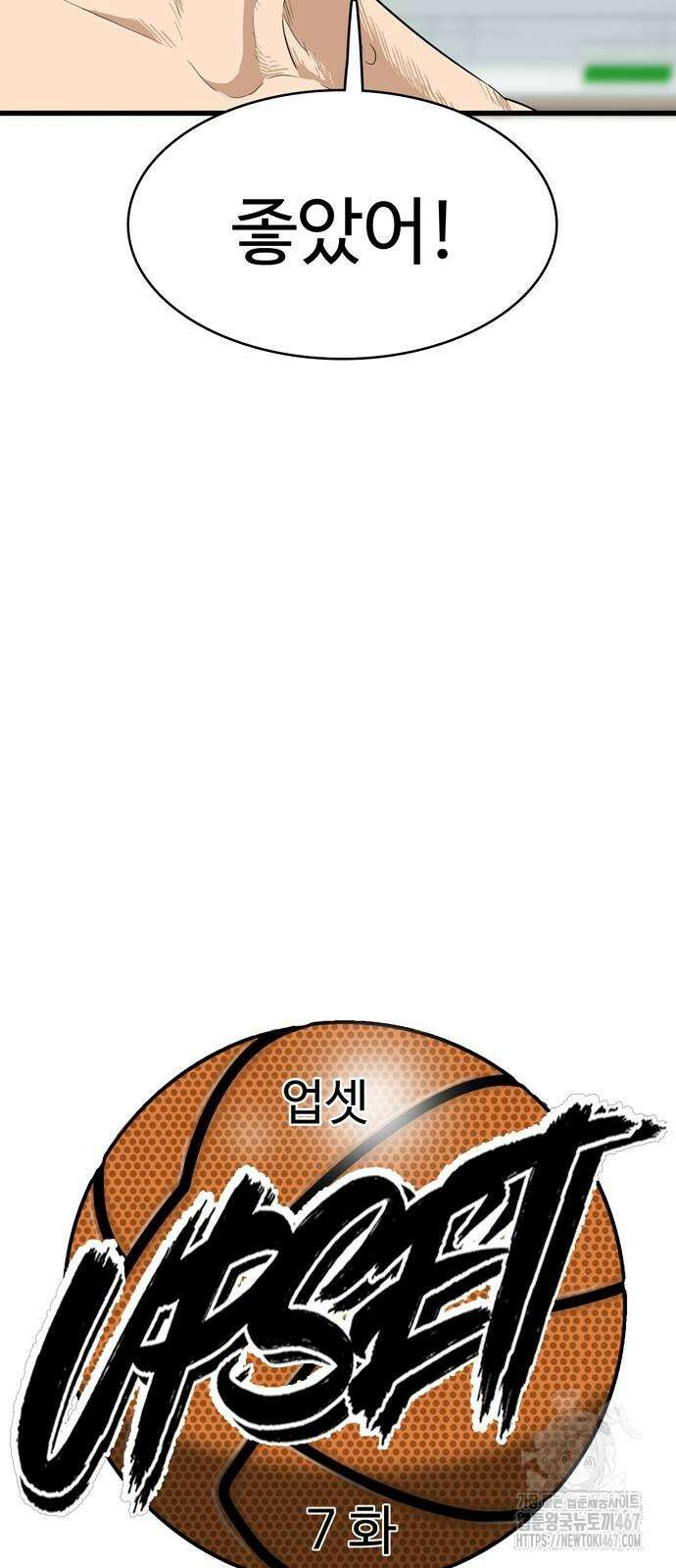 업셋 7화 6