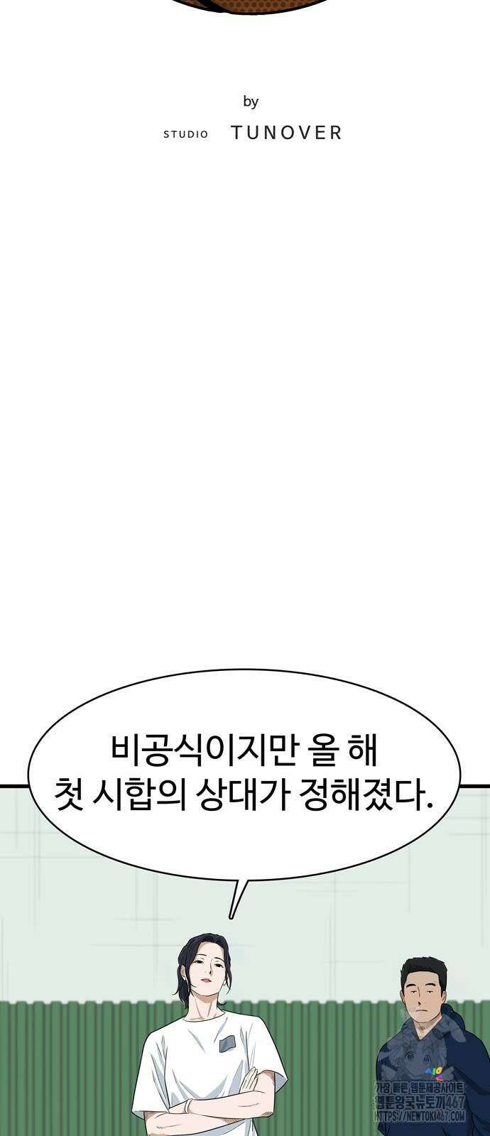 업셋 7화 7