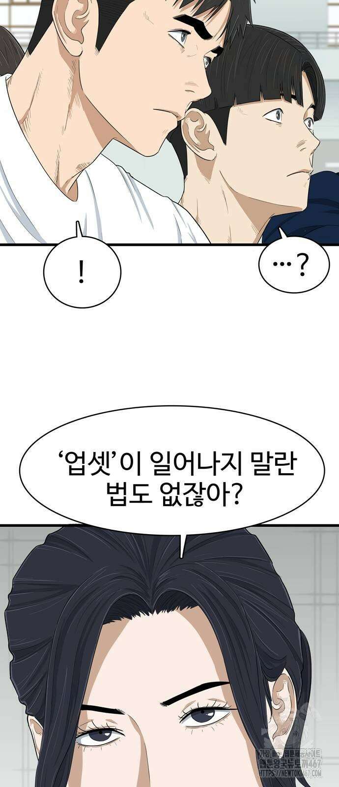 업셋 7화 12