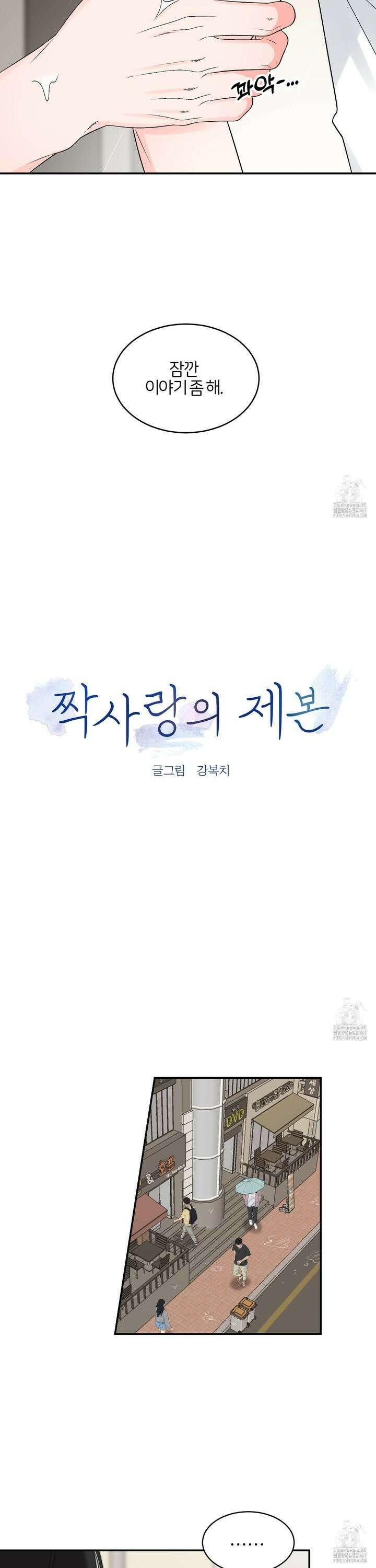 짝사랑의 제본 37화 2