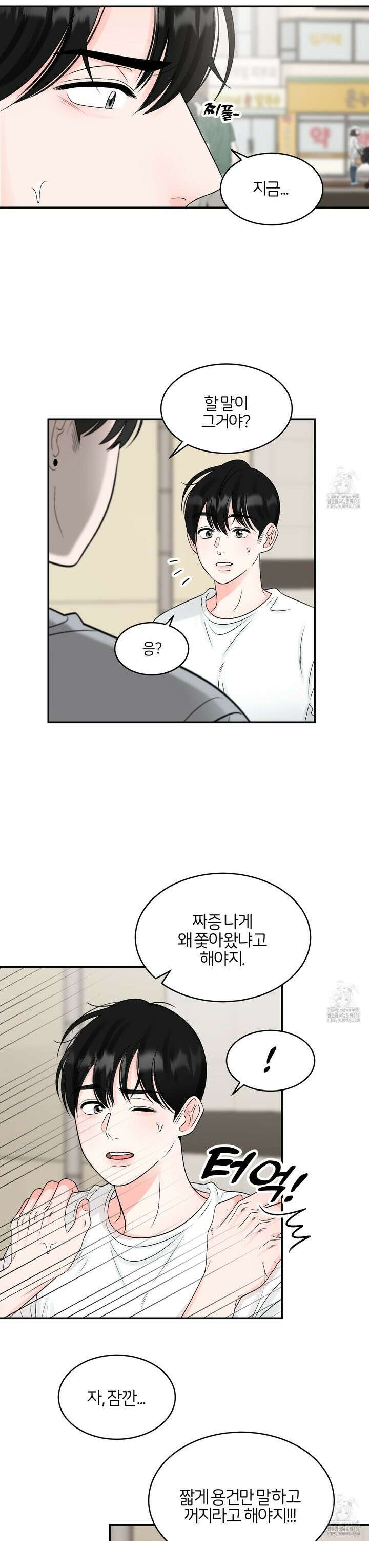 짝사랑의 제본 37화 5
