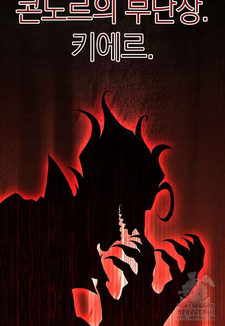 회귀로 초월하는 대마도사 133화 3