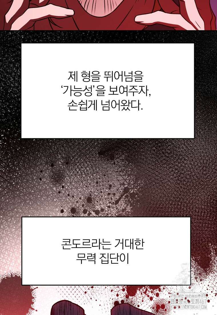 회귀로 초월하는 대마도사 133화 6